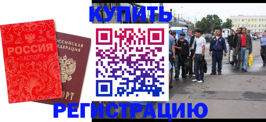 прописка в квартире в Находке