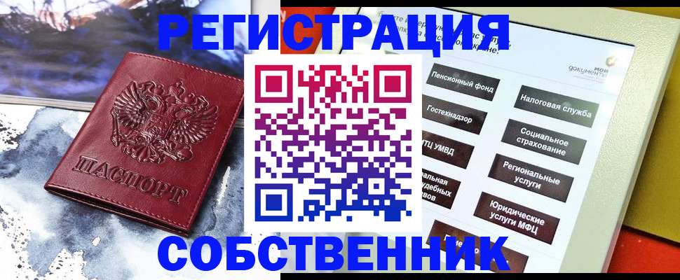 временная регистрация собственник в Находке