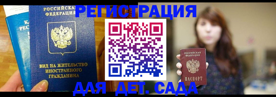 прописка для военкомата в Находке