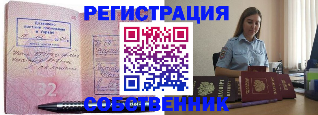 прописка для работы в Находке